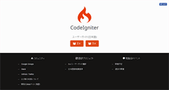 Desktop Screenshot of codeigniter.jp